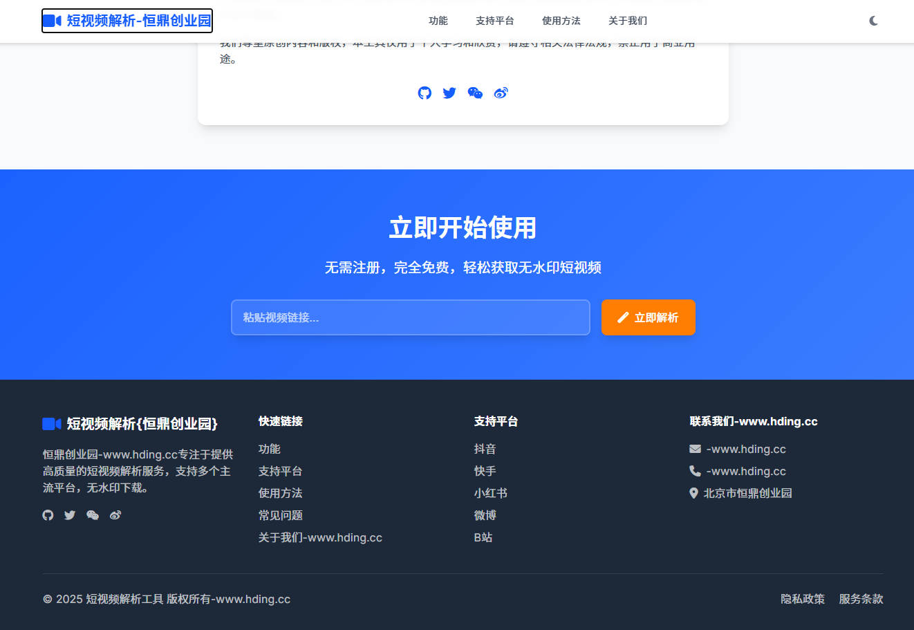 短视频解析工具,现代 UI 设计,支持双端