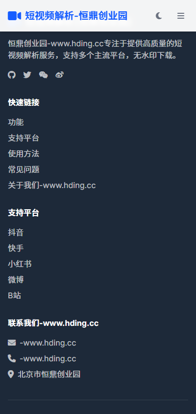短视频解析工具,现代 UI 设计,支持双端