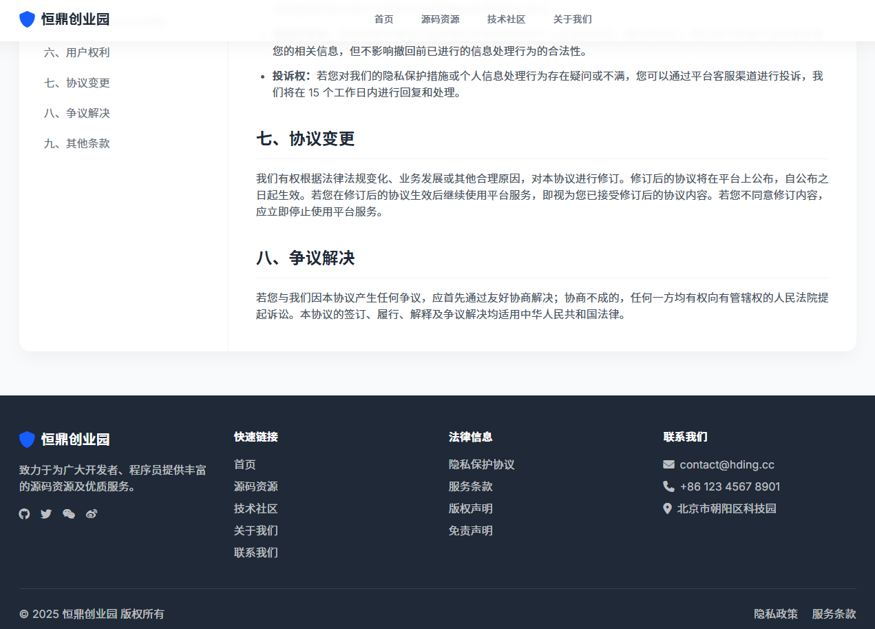 网站直接套用-精心设计的隐私政策页面
