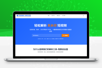 短视频解析工具，现代 UI 设计，支持双端