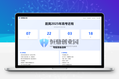 高考倒计时源代码