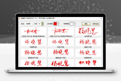美美哒个性签名设计 V3.0