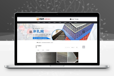 冲孔板金属丝网护栏制品公司网站织梦模板(带手机端)